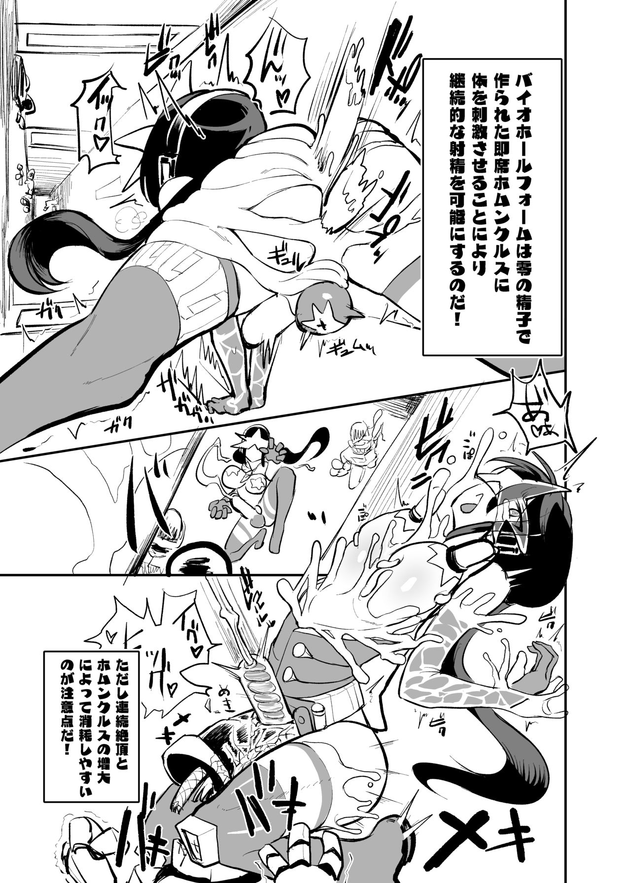 Renkin Seisou Plus One page 11 full