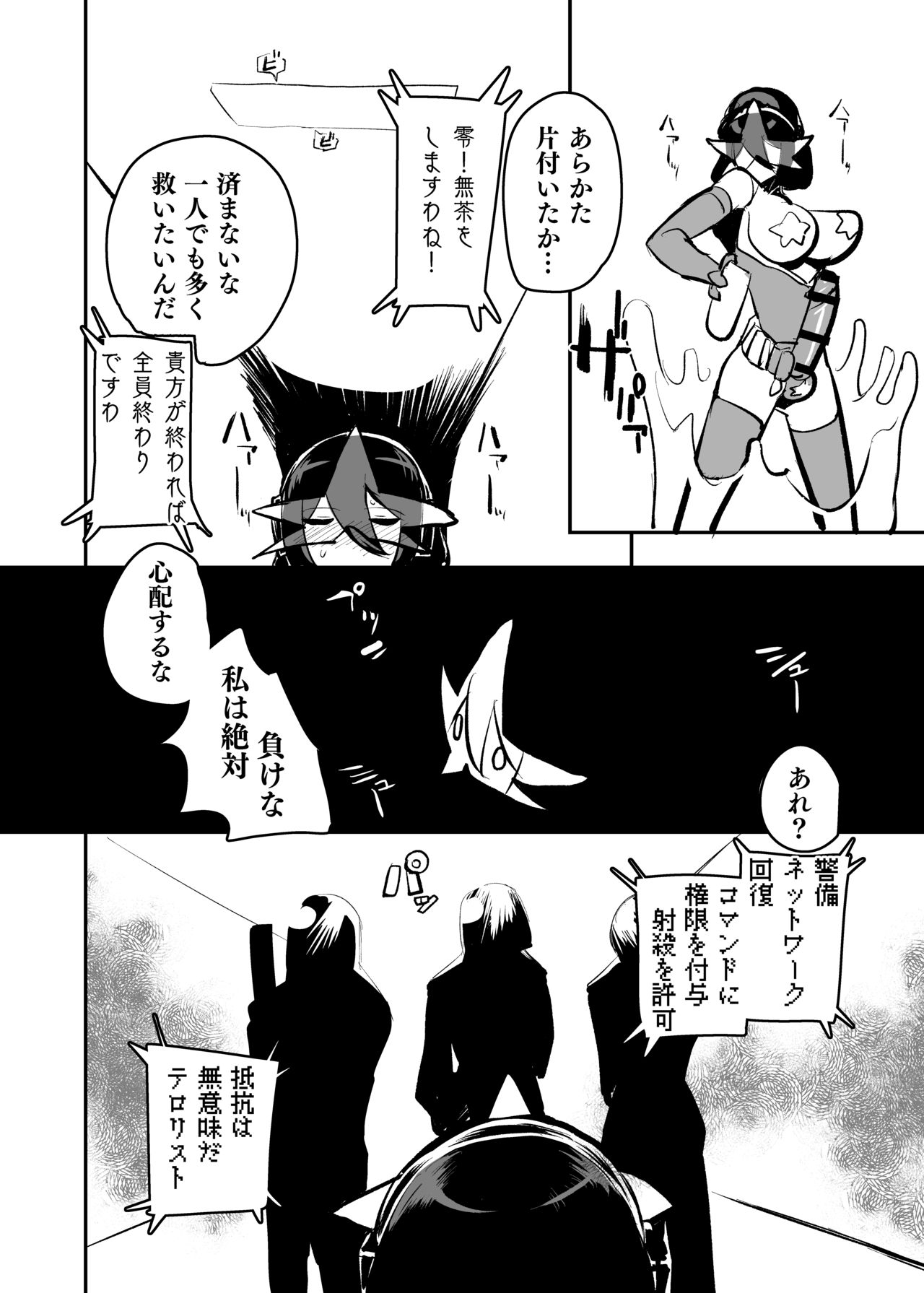 Renkin Seisou Plus One page 12 full