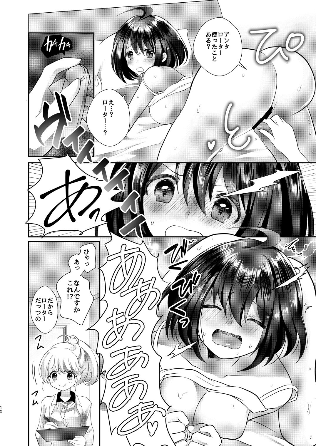 Yuri-ken Beit Boshuuchuu 3 page 11 full