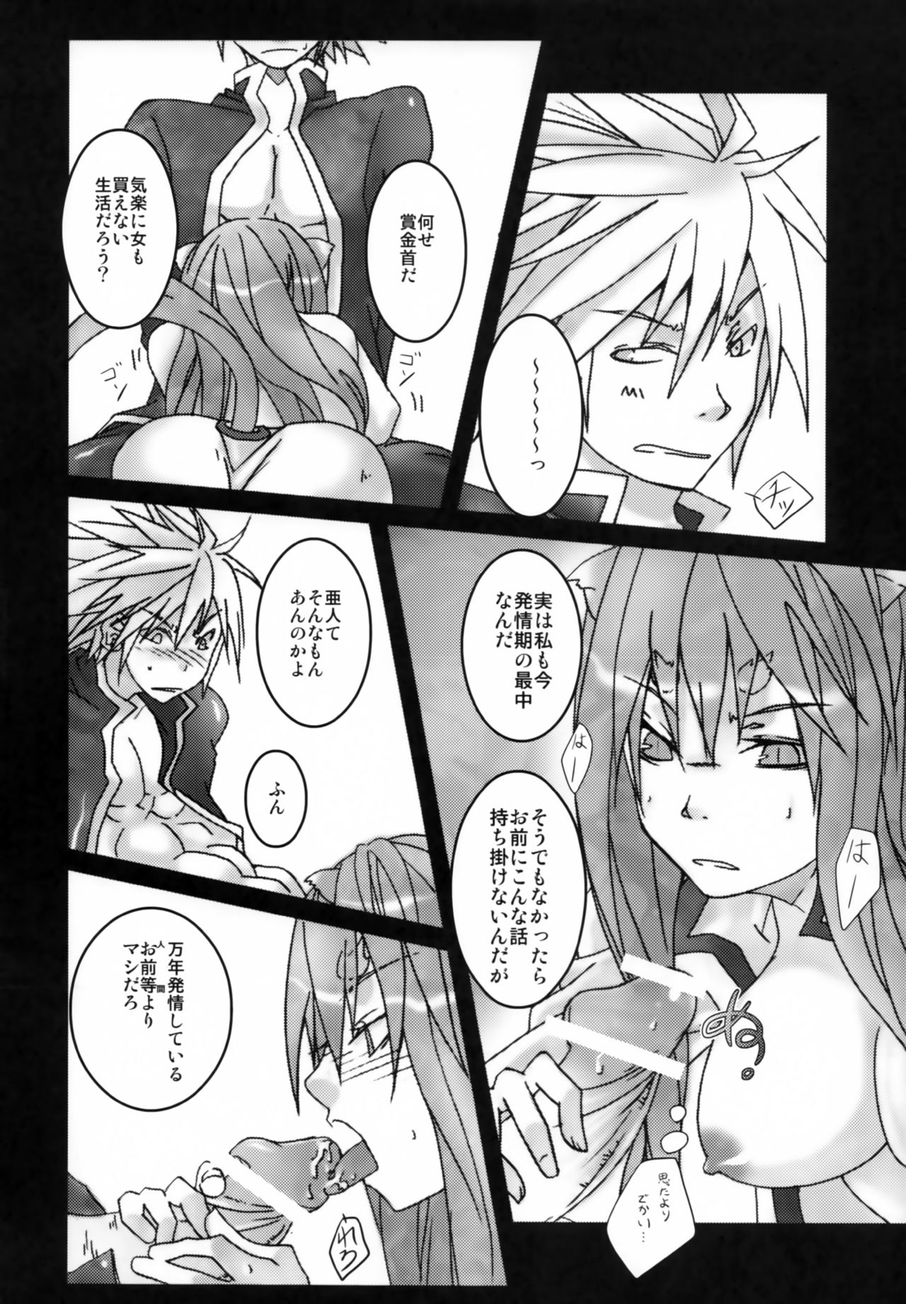 Rironteki ni Arien page 11 full