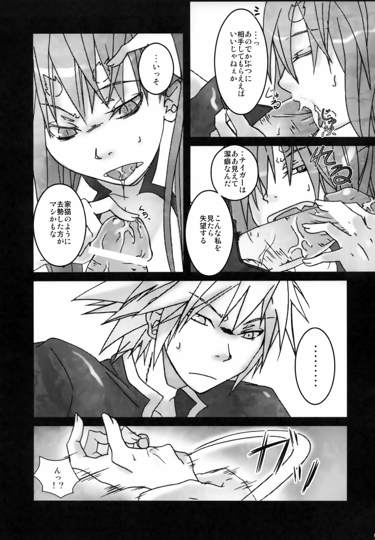 Rironteki ni Arien page 12 full