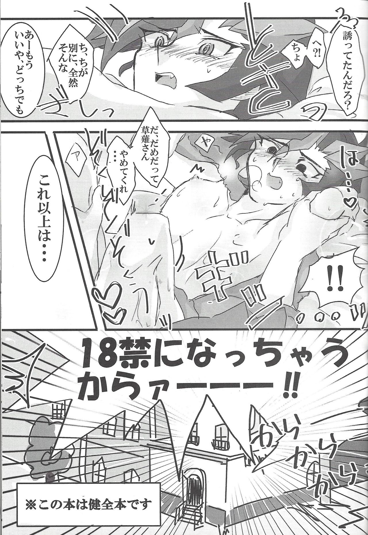 God Damn it, Yusaku-kun! page 10 full