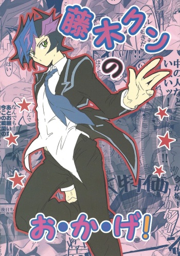 (Sennen Battle Phase 19) [LIGHTASTE (Akako) God Damn it, Yusaku-kun! (Yu-Gi-Oh! VRAINS) cover