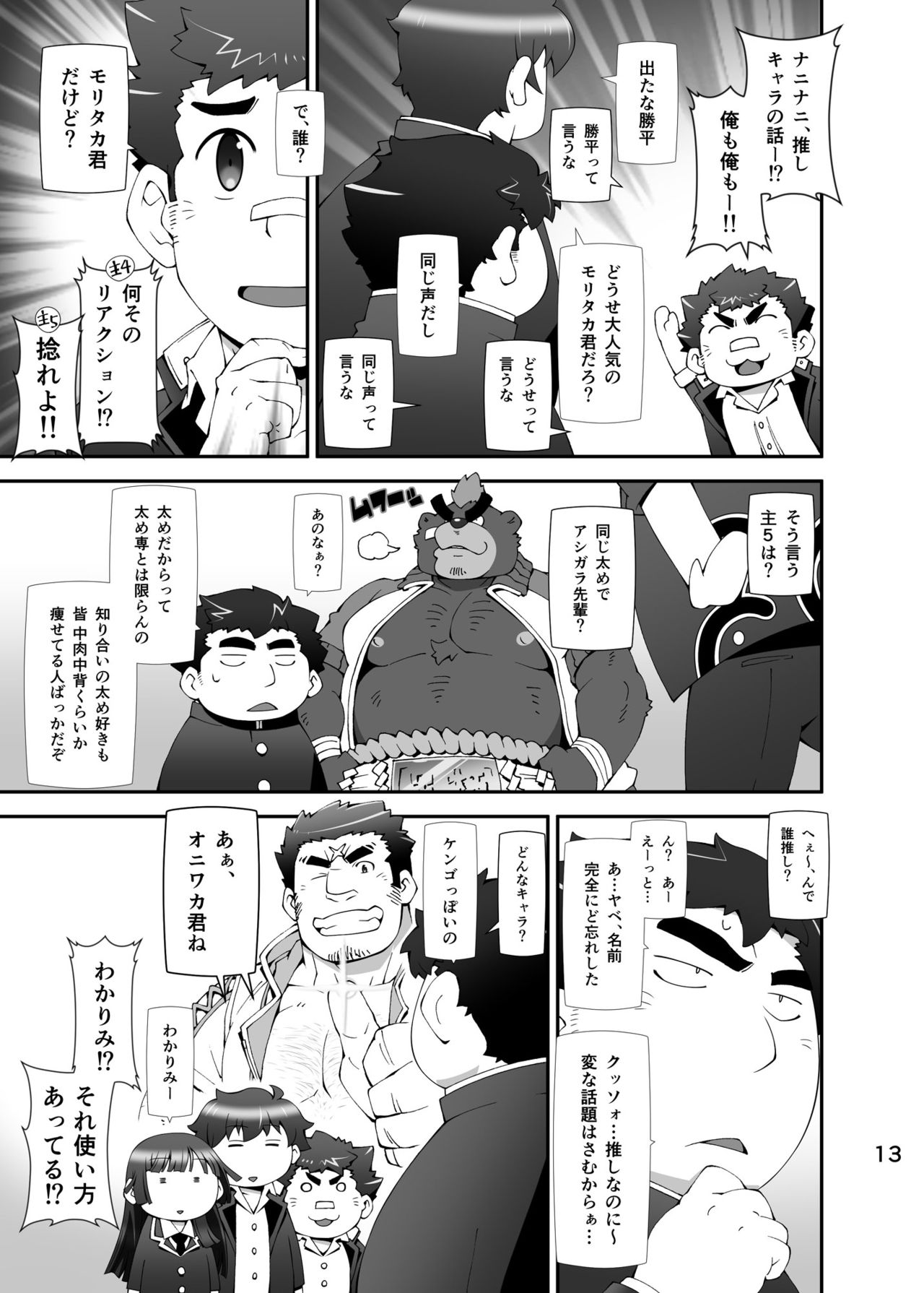 Housamo Yaritai Garake Oyaji no Mousou Bon page 12 full