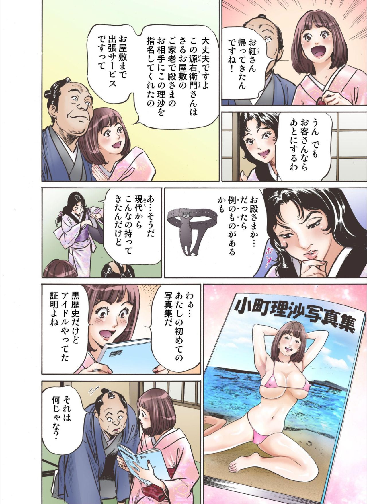 Oedo de Ecchi Shimasu! 6 page 12 full
