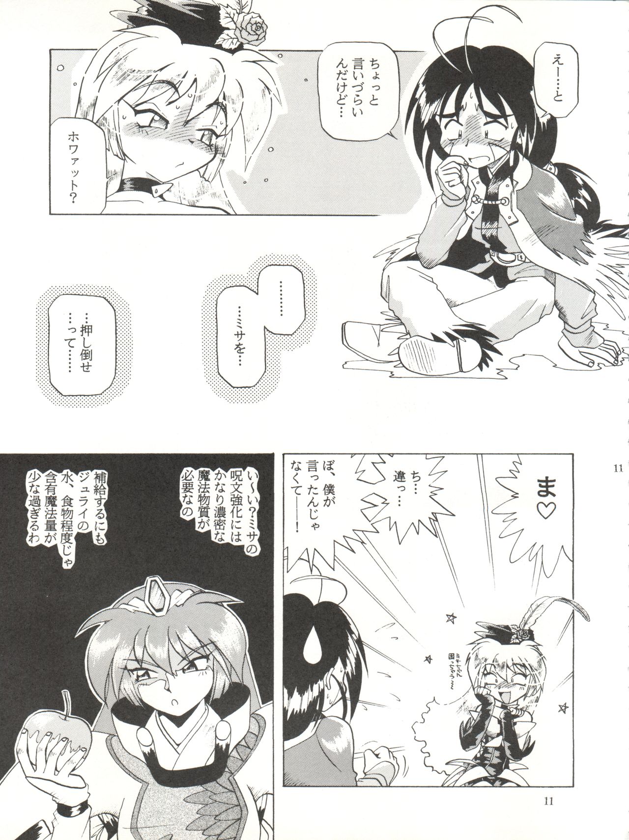 Tempting vol. 1 - Pixy Misa's Affair page 11 full