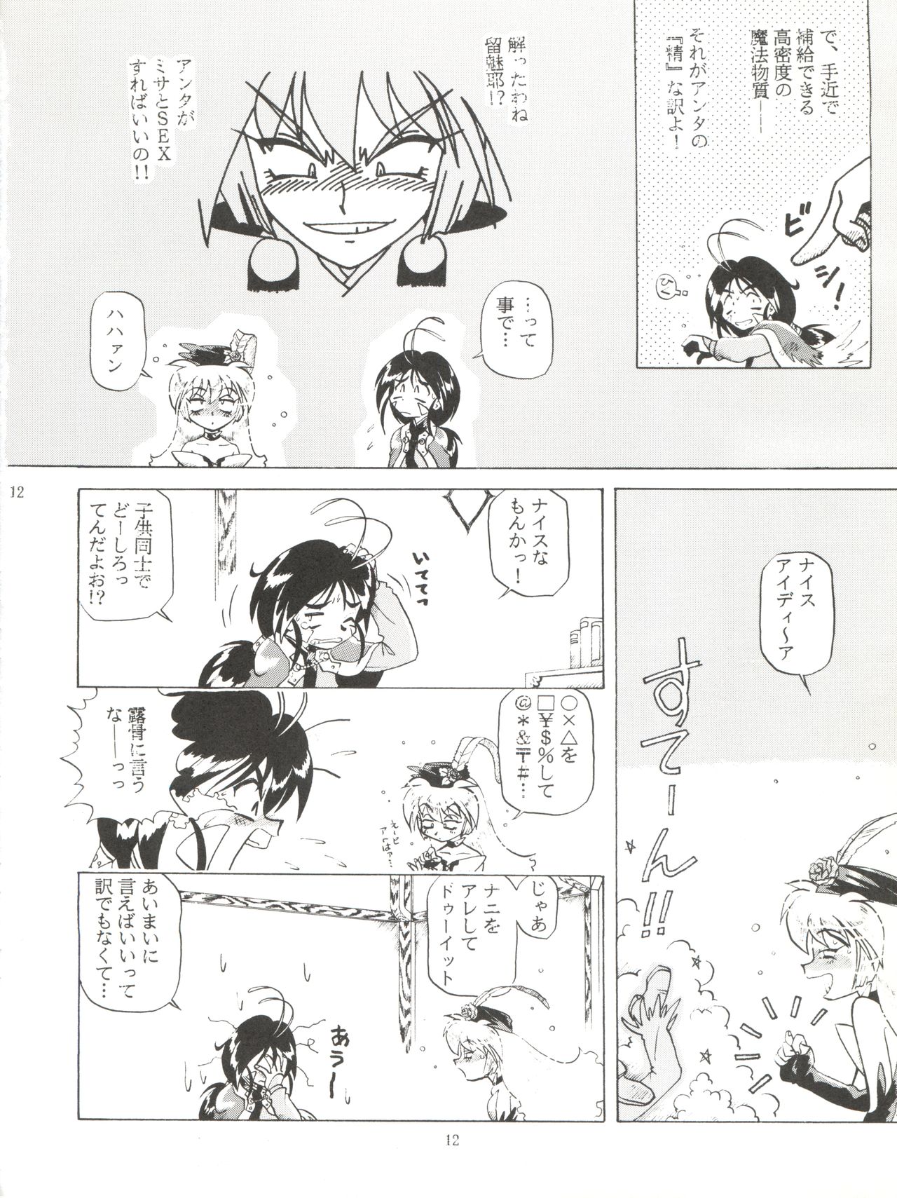 Tempting vol. 1 - Pixy Misa's Affair page 12 full
