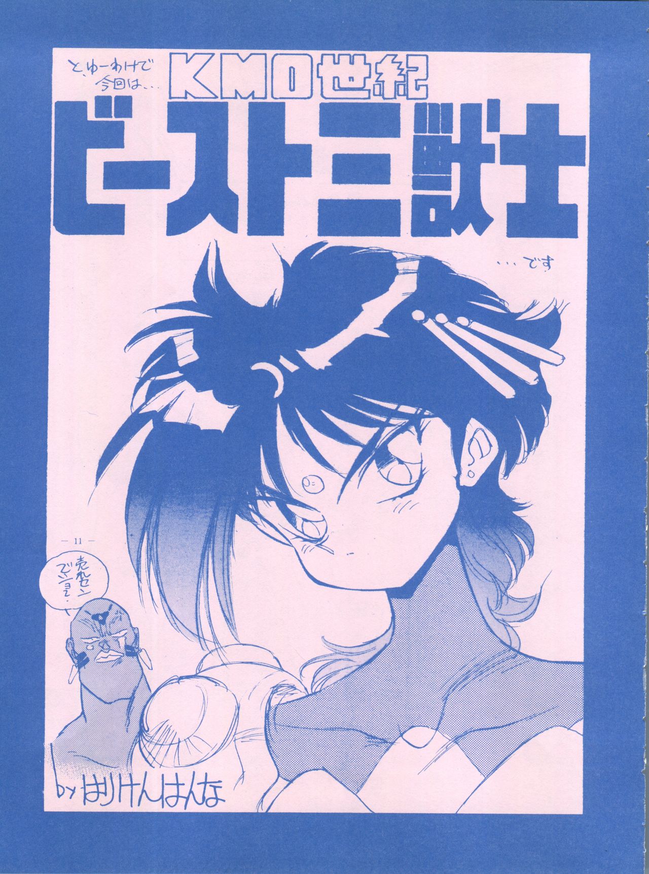 Meirei Denpa IV Zettai Ansei page 11 full