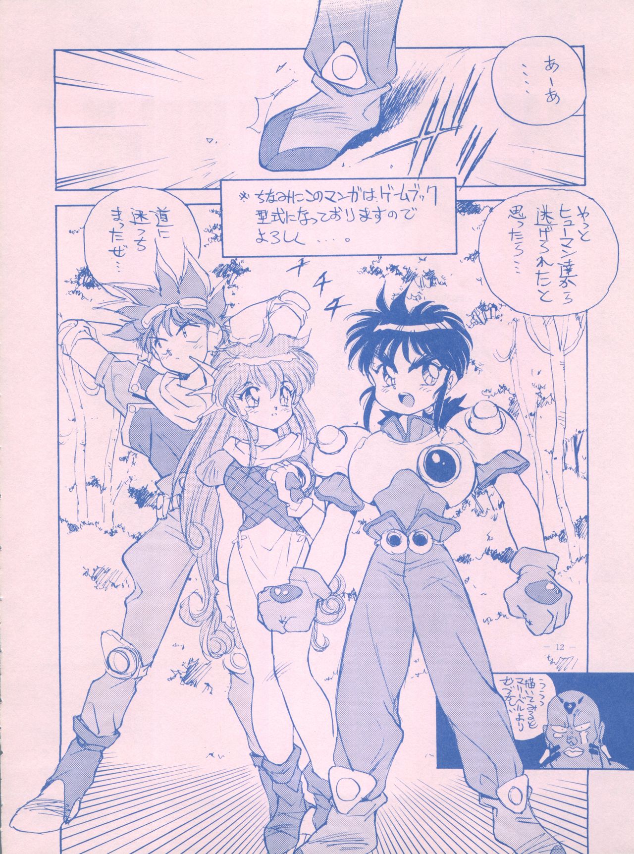 Meirei Denpa IV Zettai Ansei page 12 full