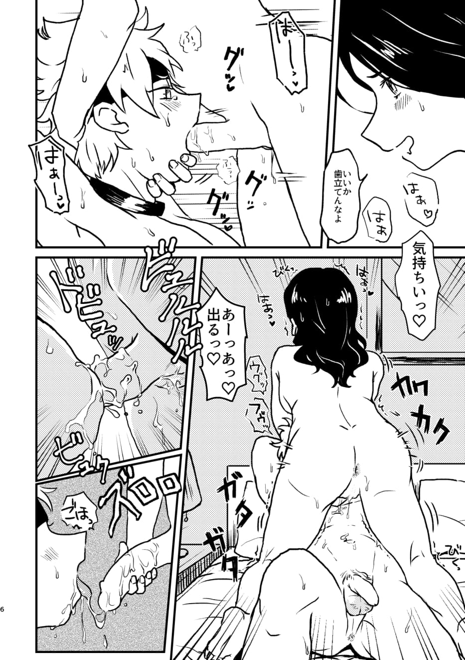 Don't Stop! Minori-chan page 6 full