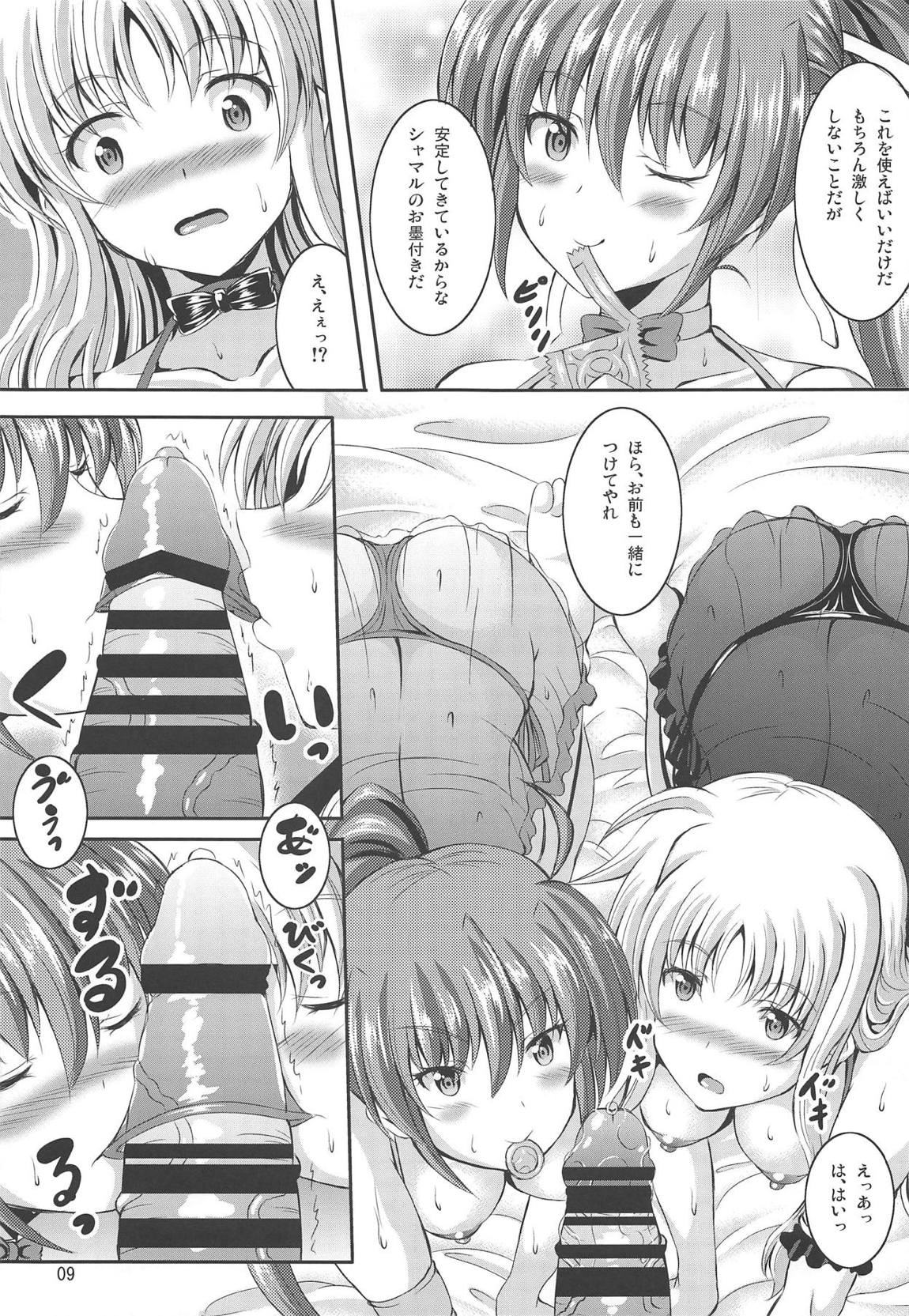 Papa ni Nacchae Erio-kun page 8 full