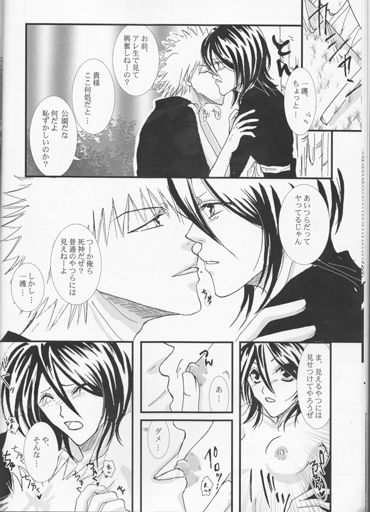 Lovers' Soul page 11 full