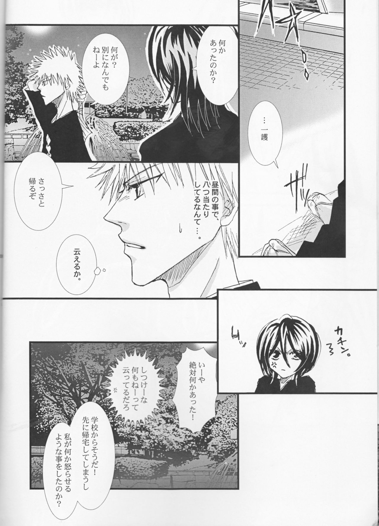 Lovers' Soul page 7 full