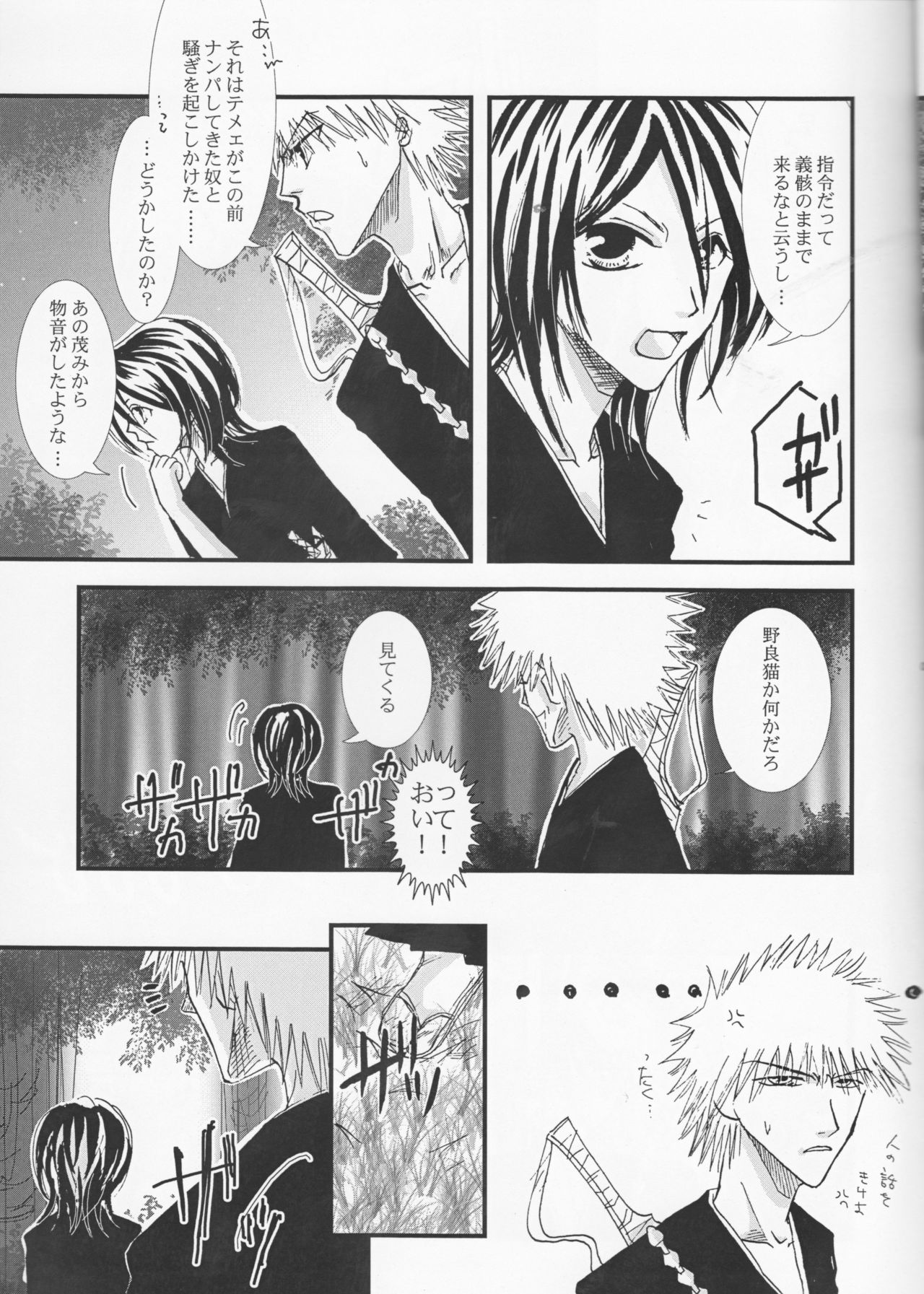 Lovers' Soul page 8 full