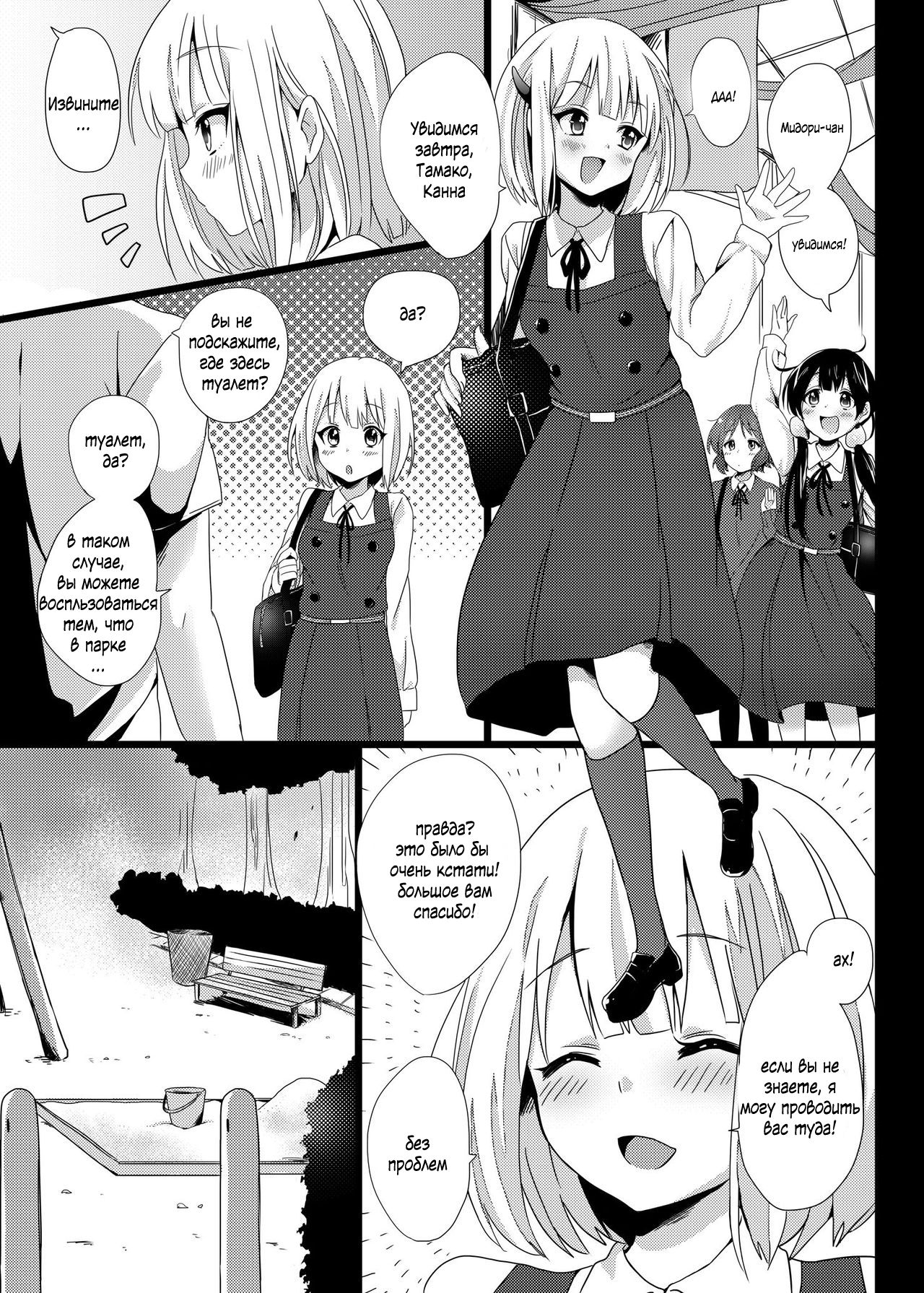 Midori wa Kawaii Boku no Benki page 2 full