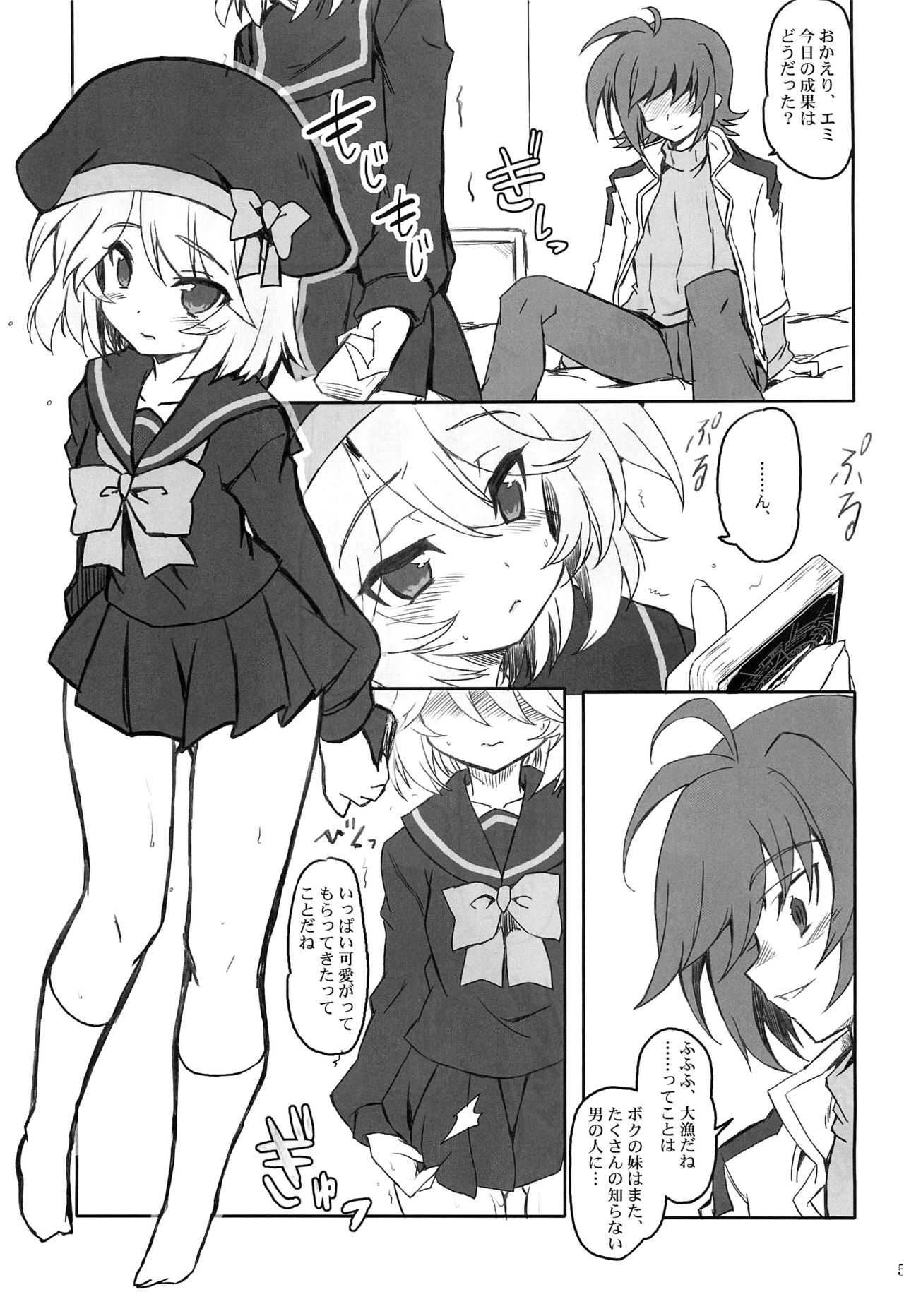 Ride・The・Emichan page 3 full
