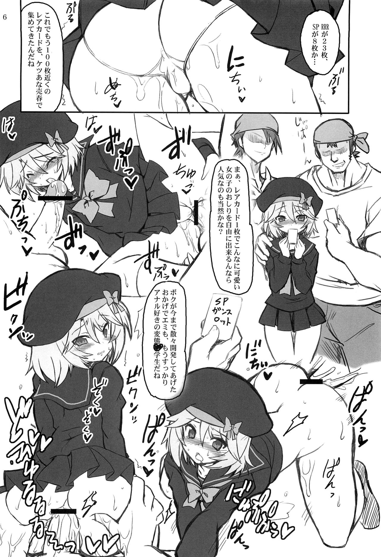Ride・The・Emichan page 4 full