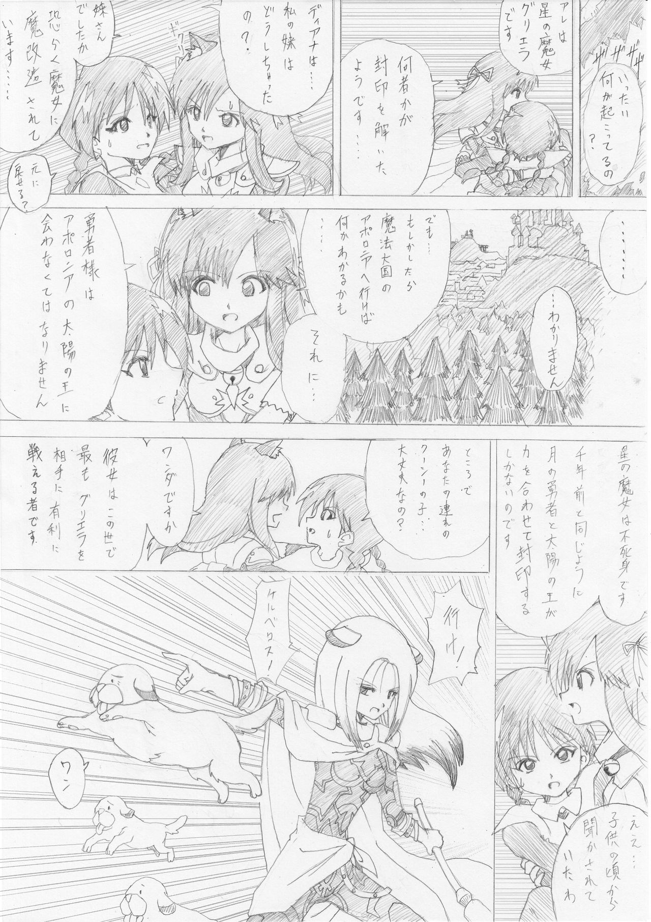 Majo no Fukushuu Vol. 2 page 11 full