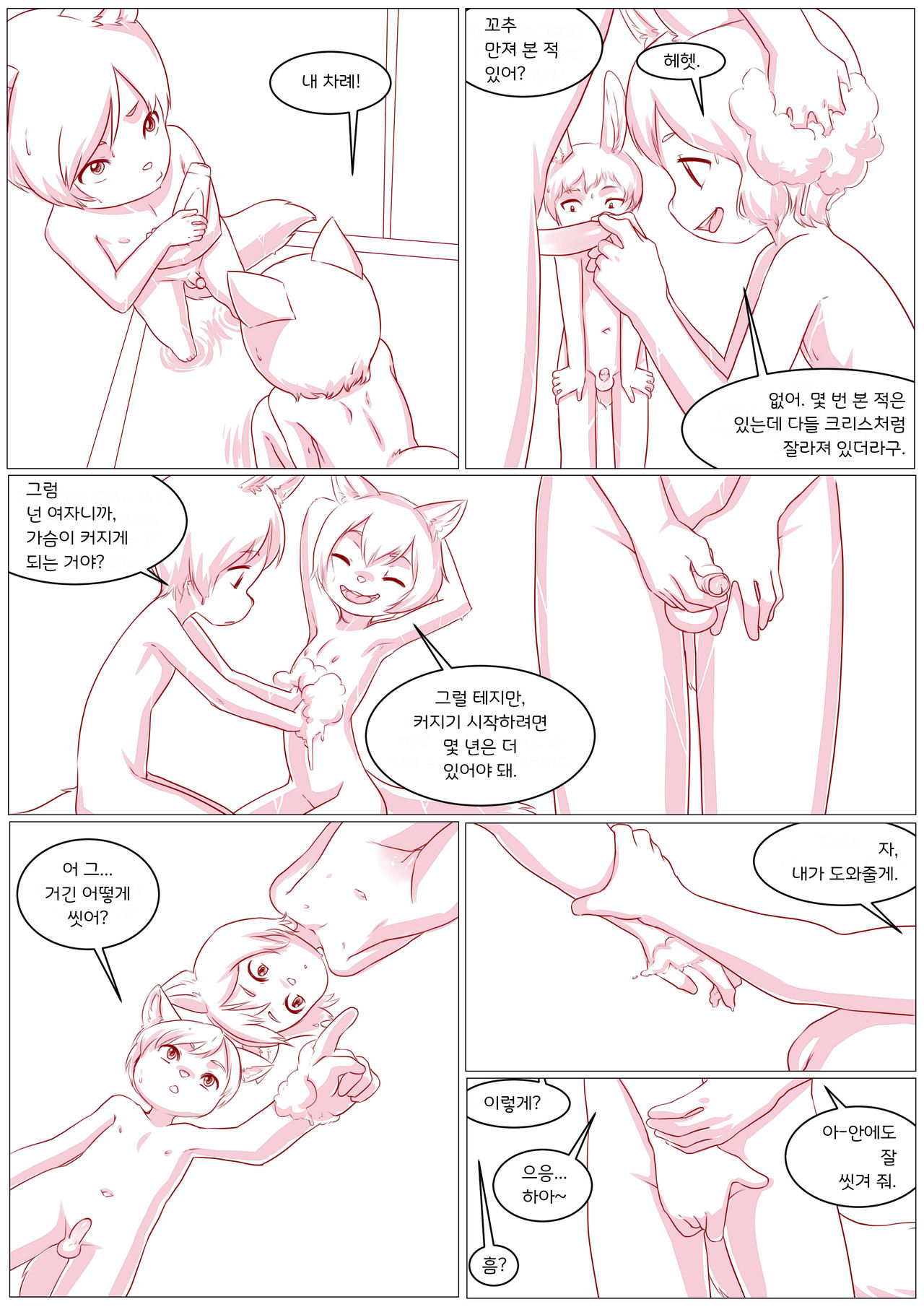 Differences | 차이 page 12 full