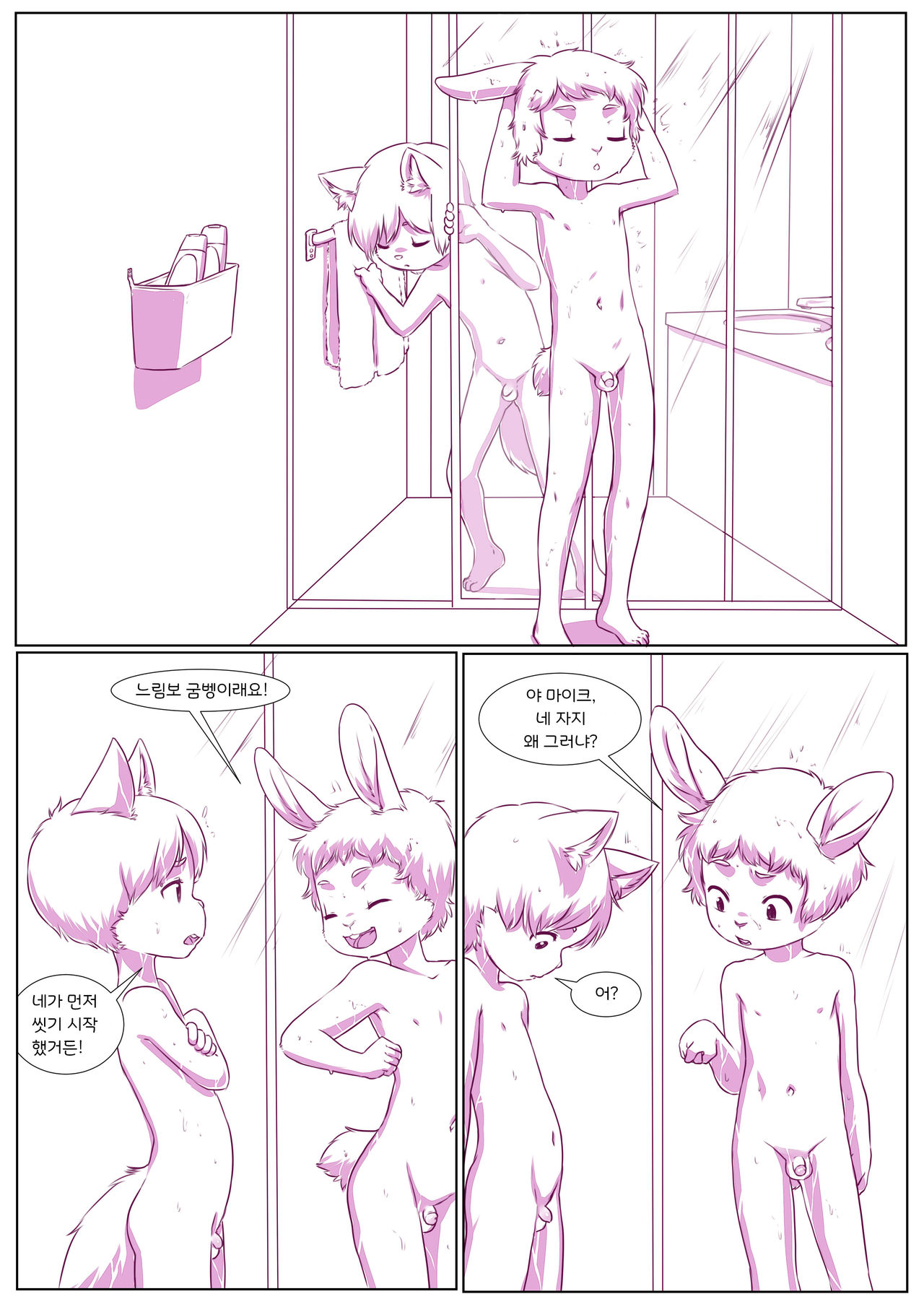 Differences | 차이 page 4 full