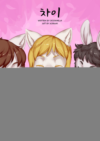 [Aogami] Differences | 차이 [Korean] cover
