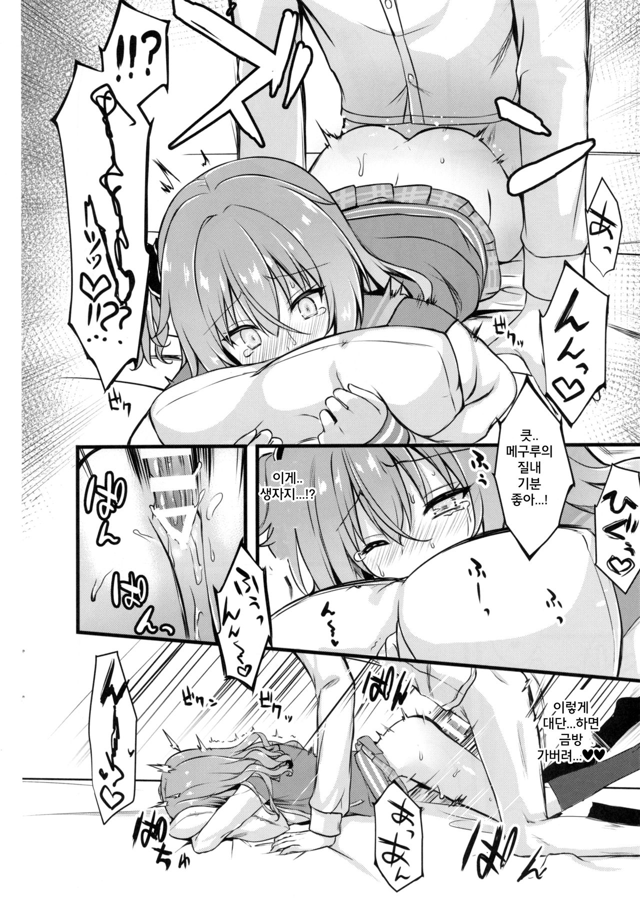 Cos Shite Shiyo! Kouhai Hen page 11 full