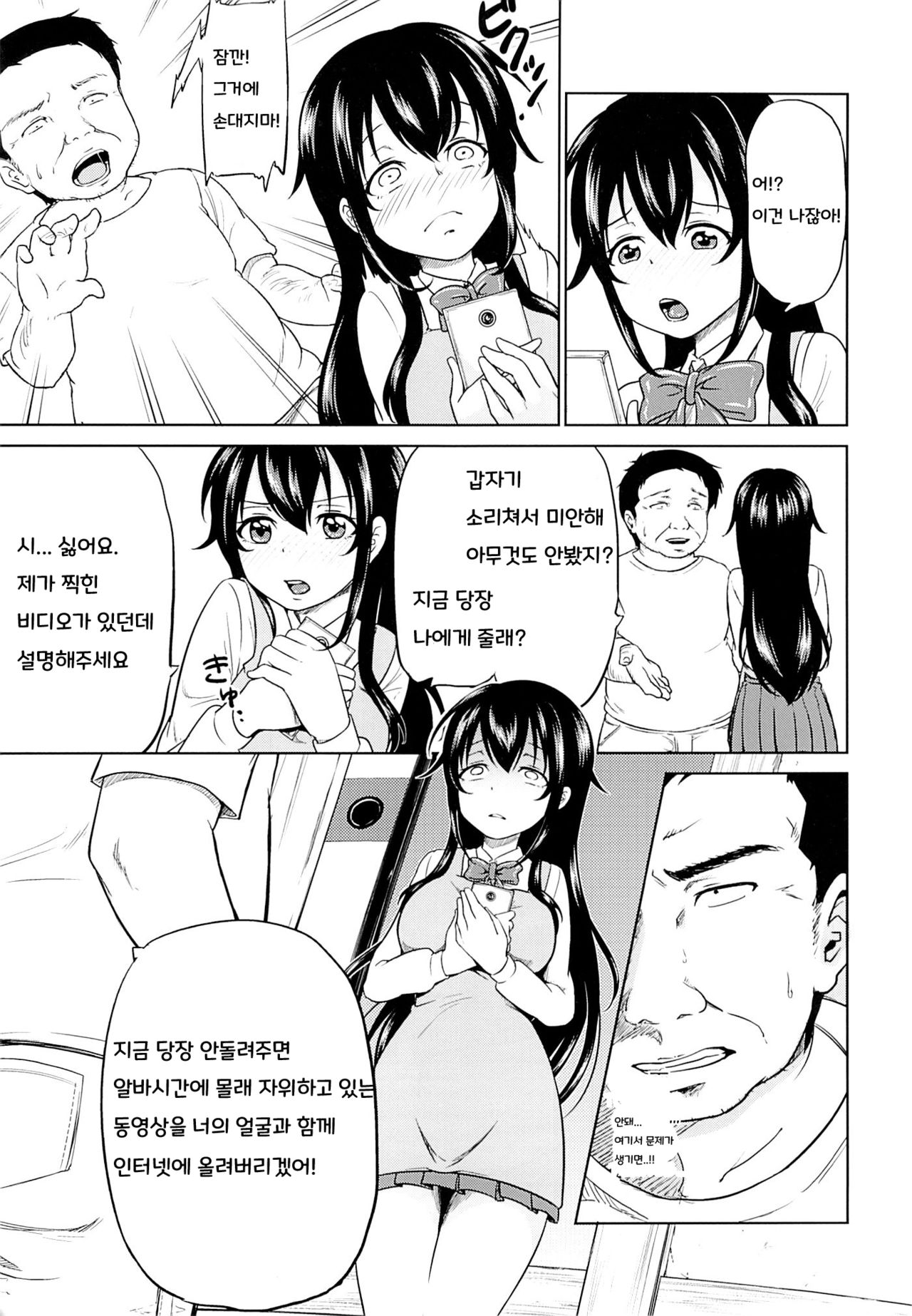 Sachi-chan no Arbeit page 8 full