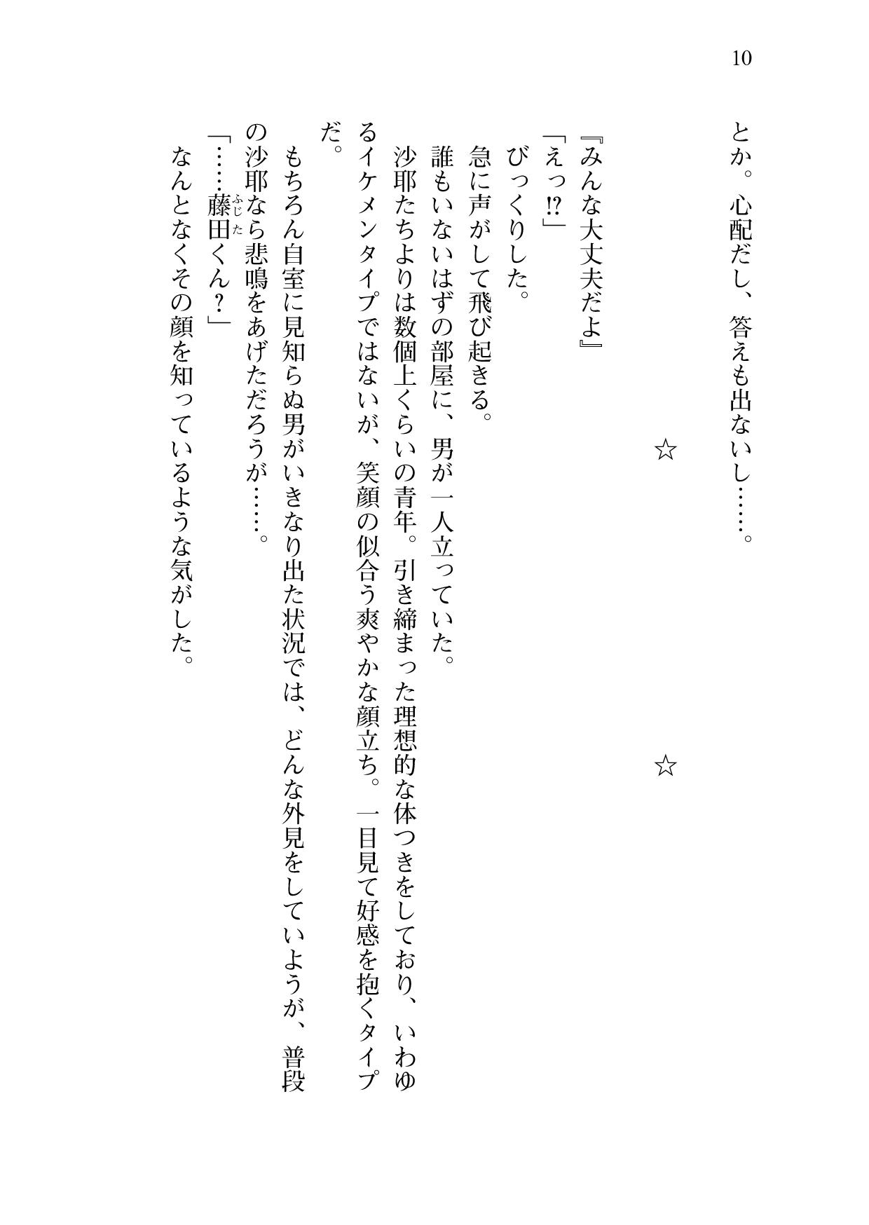 Shishunki na Adam 9 LOVE page 12 full