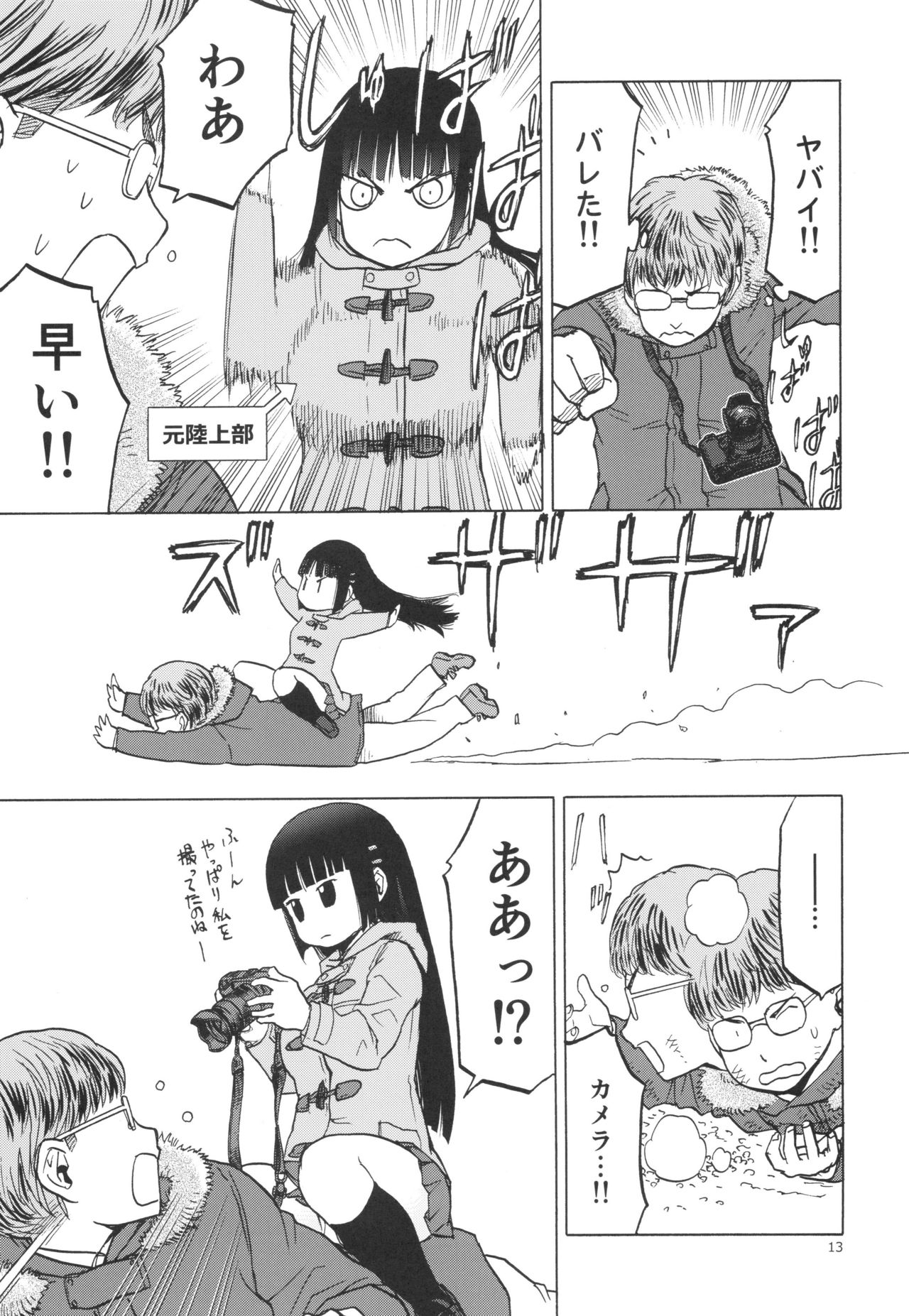 miyama hukano boukyaku roku page 12 full