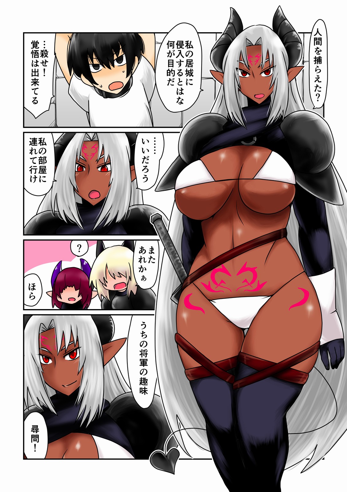 Kasshoku Akuma ni Tsukamatte. page 1 full