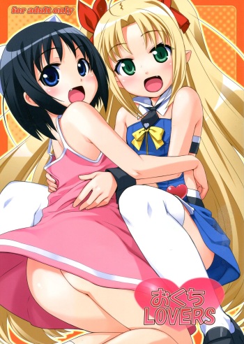 (COMIC1☆5) [Punipuni Doumei (Mizuki Gyokuran)] Okuchi Lovers (Lotte no Omocha!) [English] [Manabe.moe] cover
