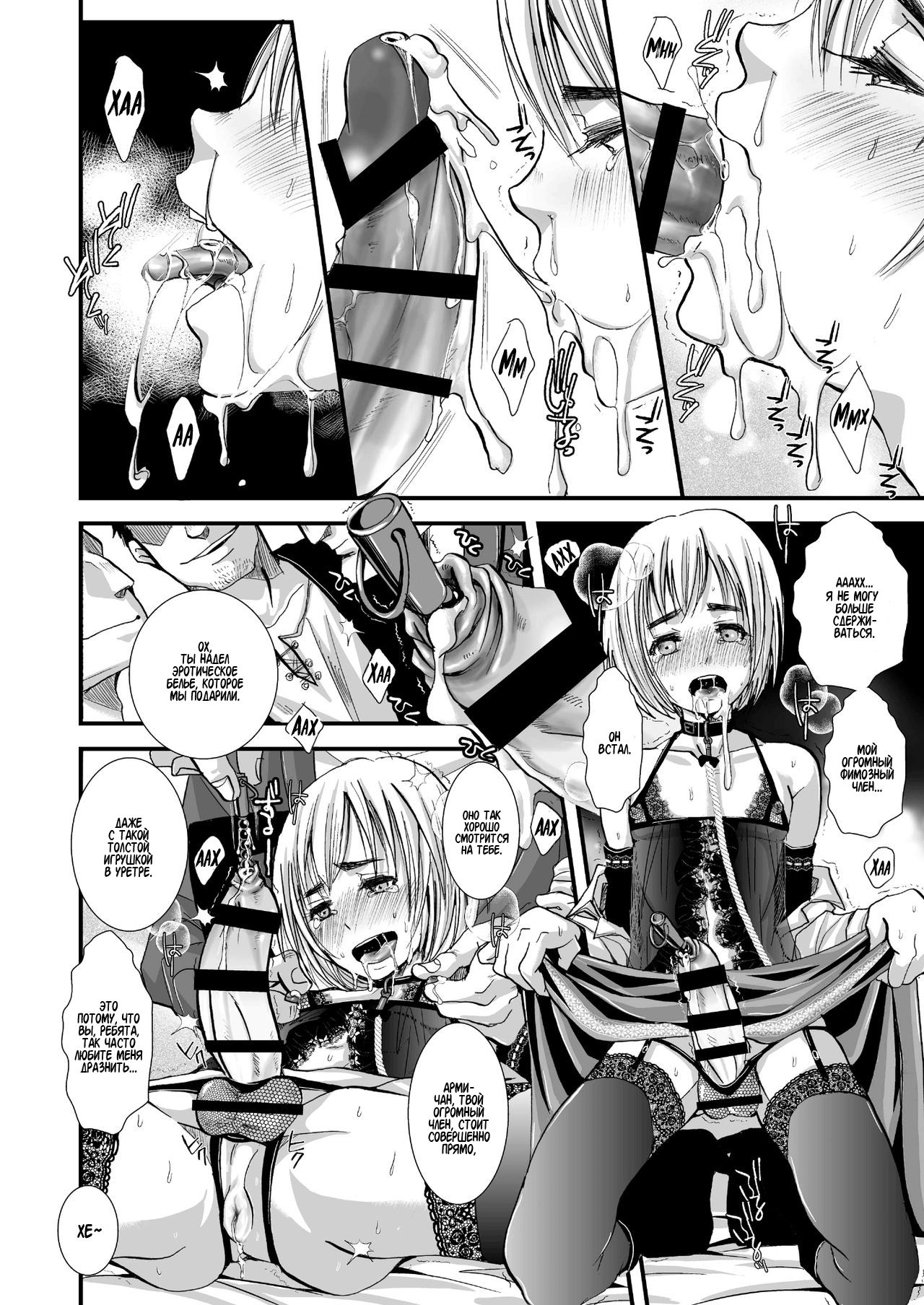 Mesumin page 6 full