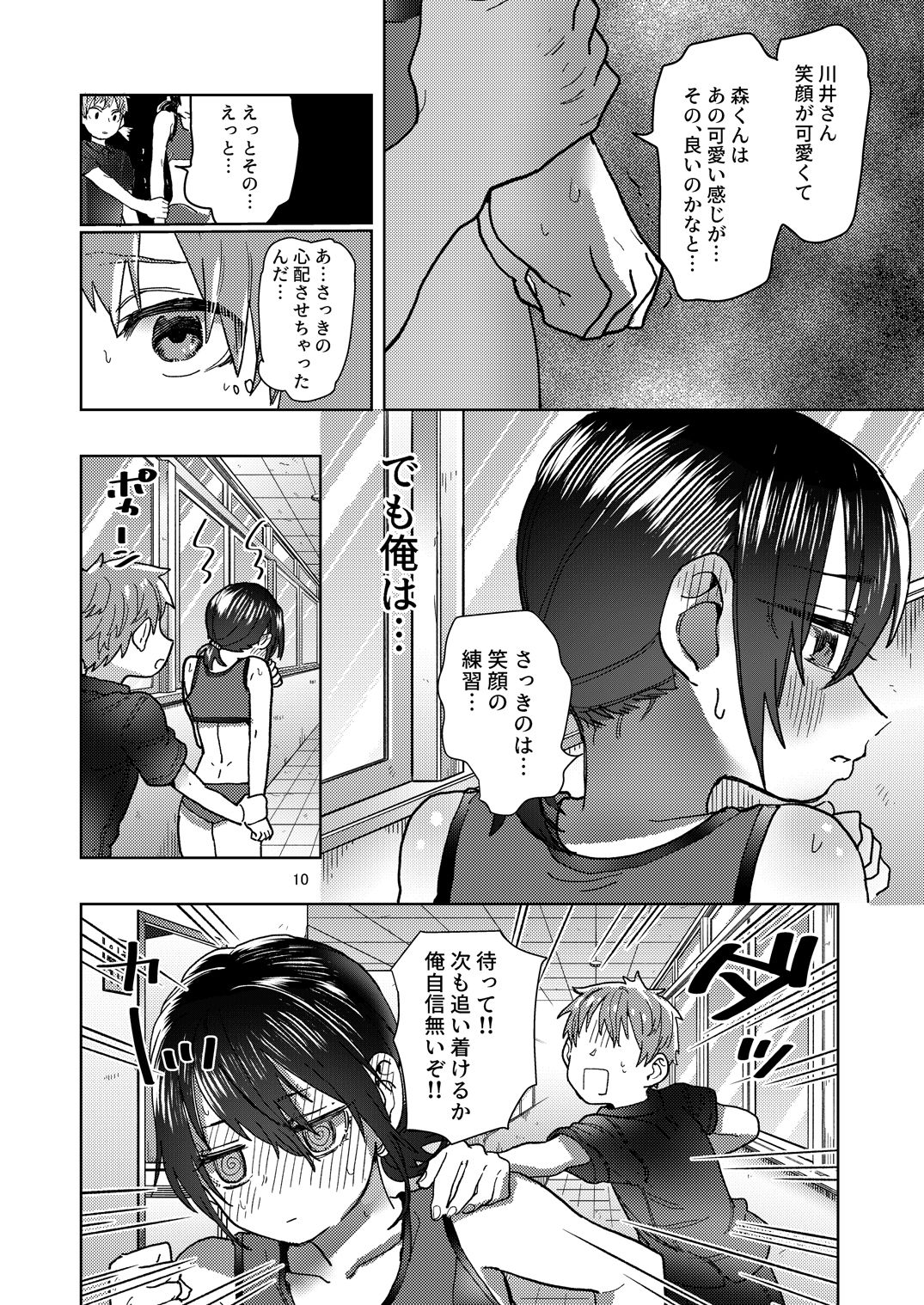 Rikujou Kanojo wa Cool Tokidoki Dere page 10 full