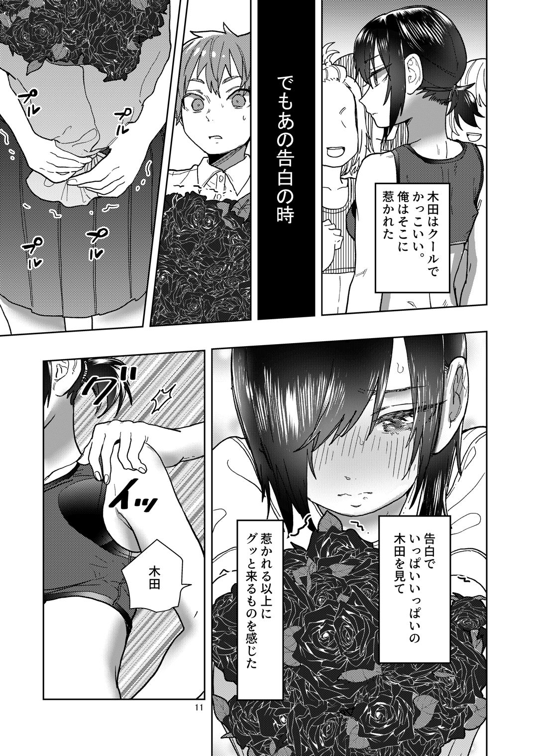 Rikujou Kanojo wa Cool Tokidoki Dere page 11 full