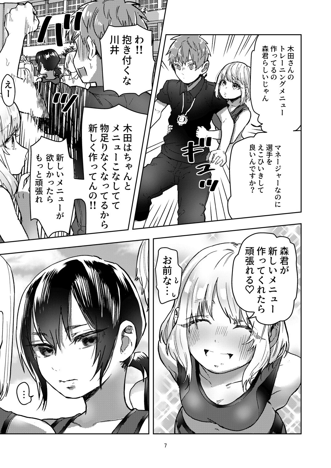 Rikujou Kanojo wa Cool Tokidoki Dere page 7 full