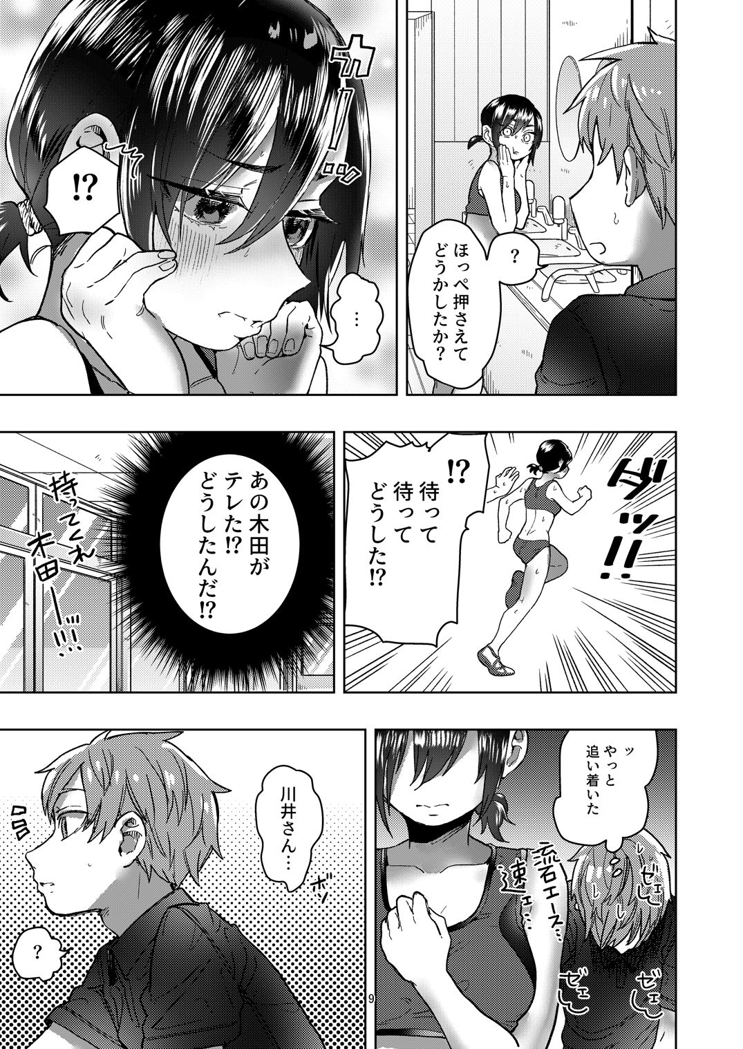 Rikujou Kanojo wa Cool Tokidoki Dere page 9 full