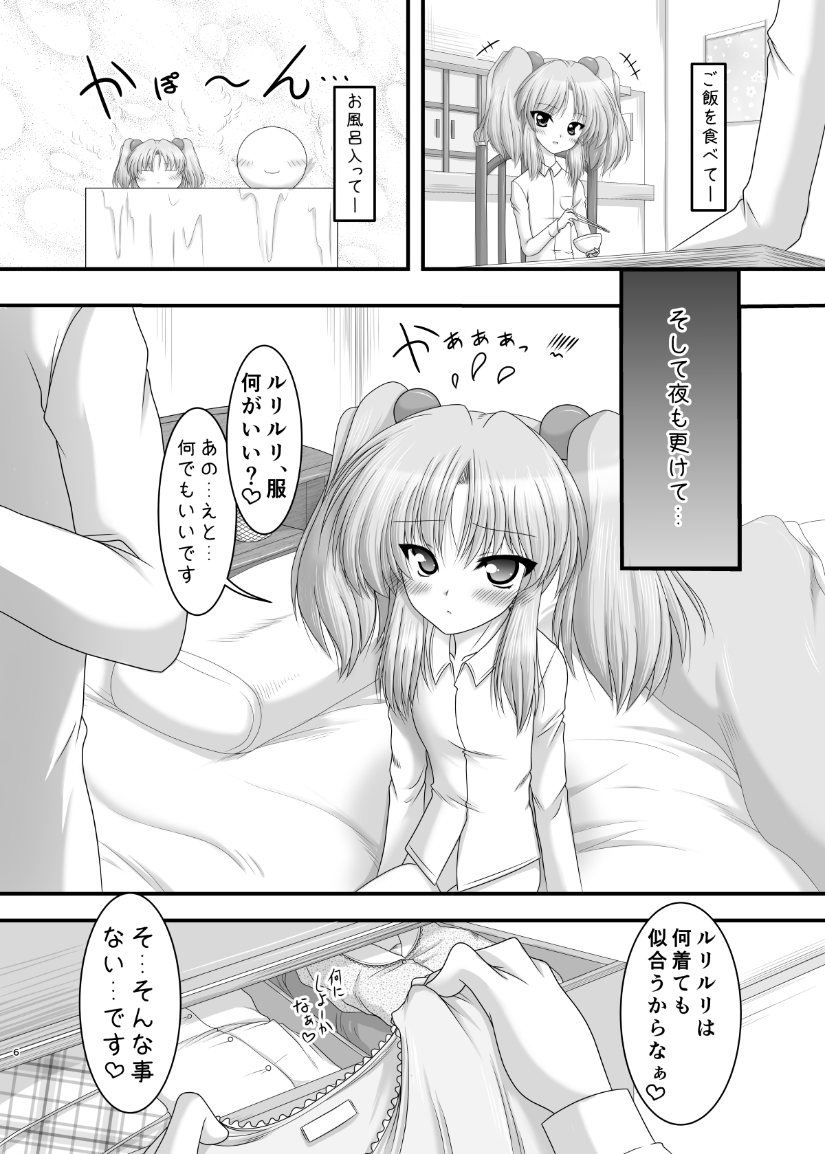 Yousei-san no Ibasho page 5 full