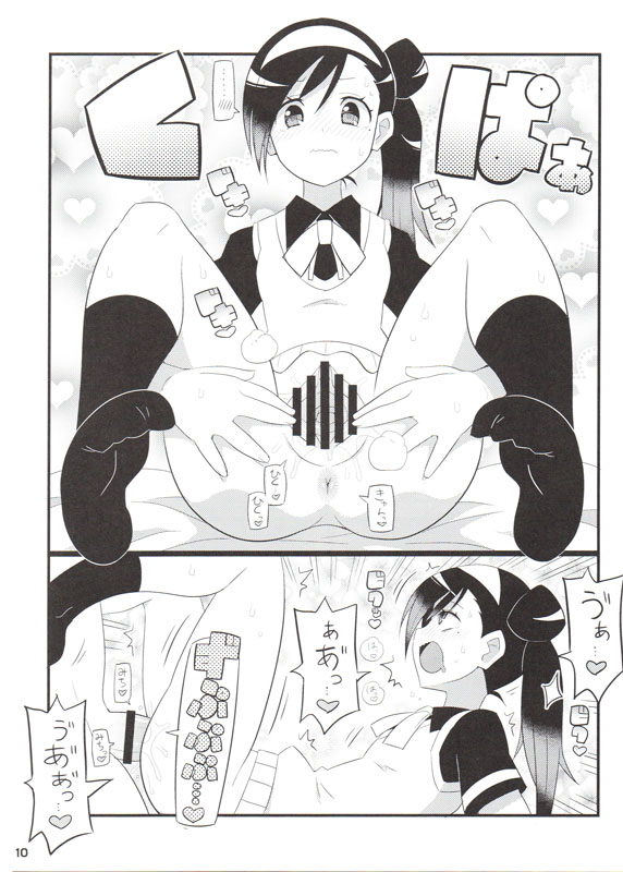 Uruka-chan to Fuminocchi o Aheraseru Hon | 우루카와 후미노가 아헤돼는 책 page 12 full