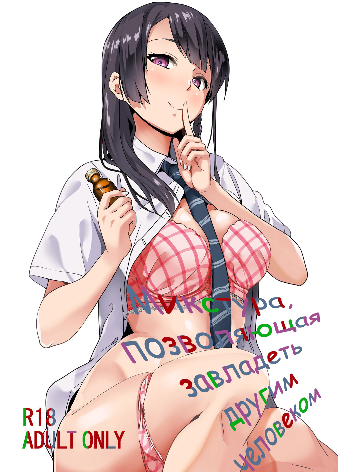 Tanin ni Naru Kusuri | Микстура, позволяющая завладеть другим человеком page 1 full