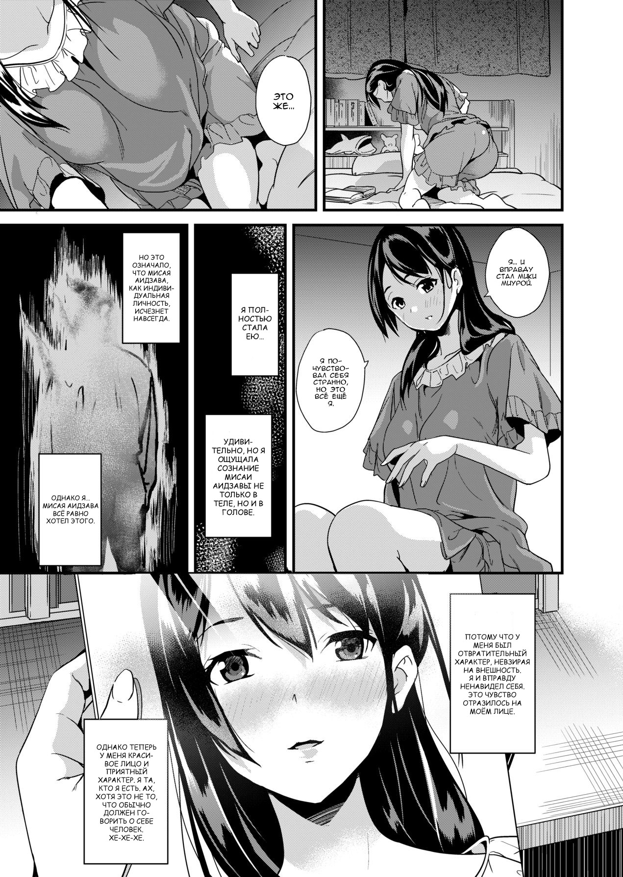 Tanin ni Naru Kusuri | Микстура, позволяющая завладеть другим человеком page 8 full