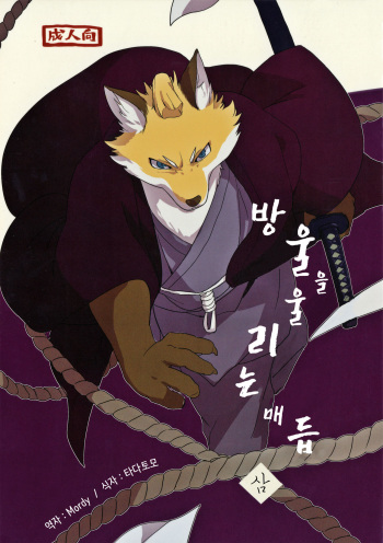(Kemoket 7) [Senmatu-Chaya (Kamado)] Suzunari no Katakagi San [Korean] cover