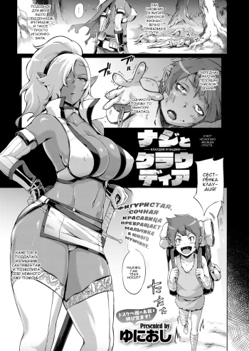 [Yunioshi] Naji to Claudia | Клаудия и Наджи (COMIC ExE 14) [Russian] [Nik, Leri] [Digital] cover