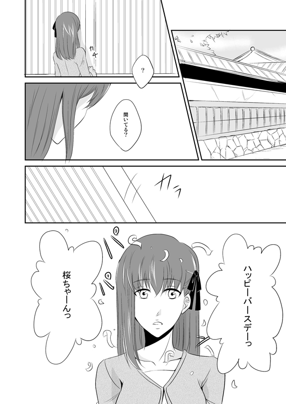 桜雁桜本 page 11 full