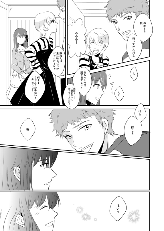 桜雁桜本 page 12 full