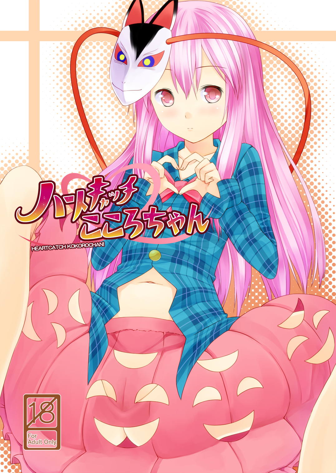 Heartcatch Kokoro-chan page 1 full
