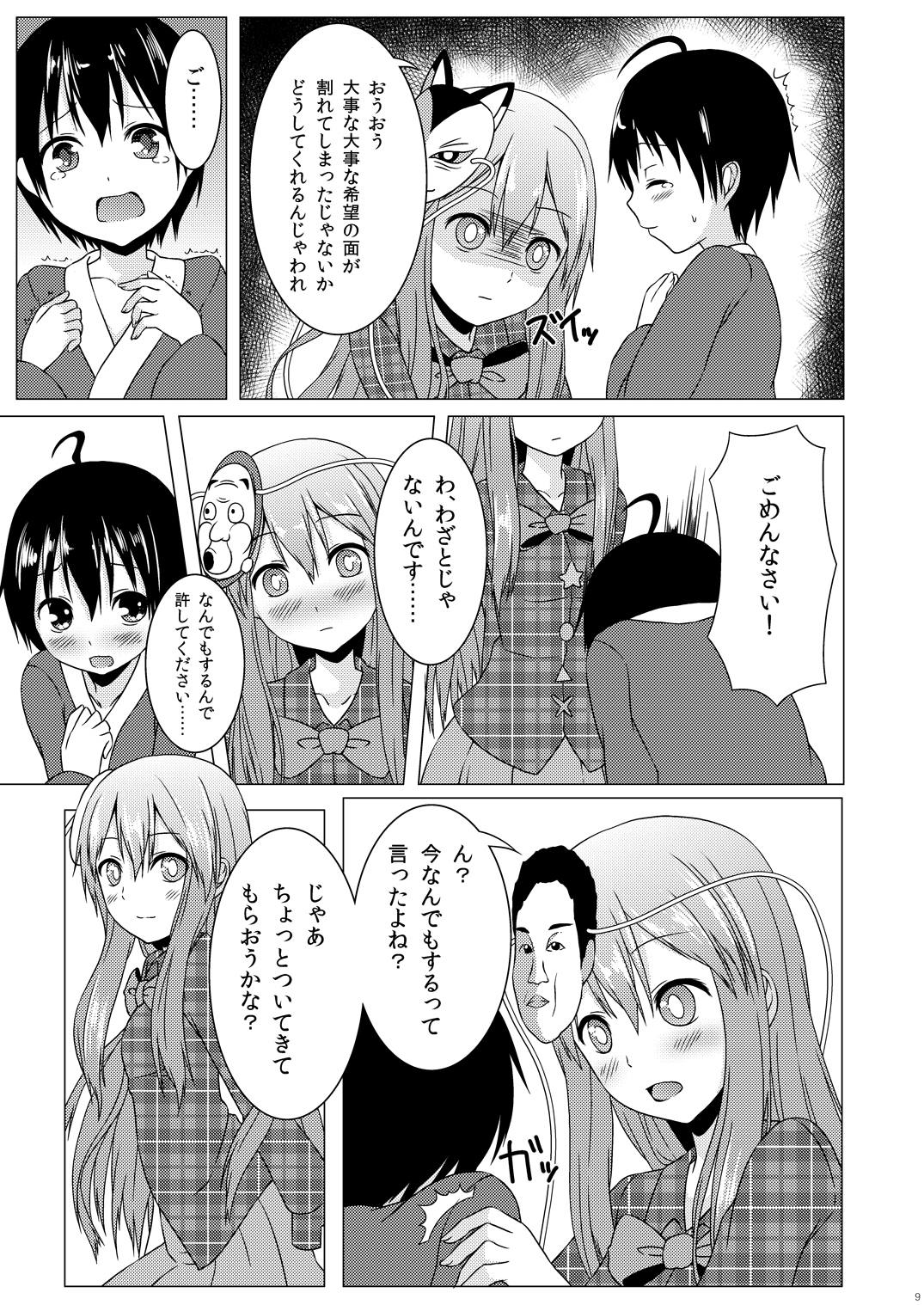 Heartcatch Kokoro-chan page 8 full