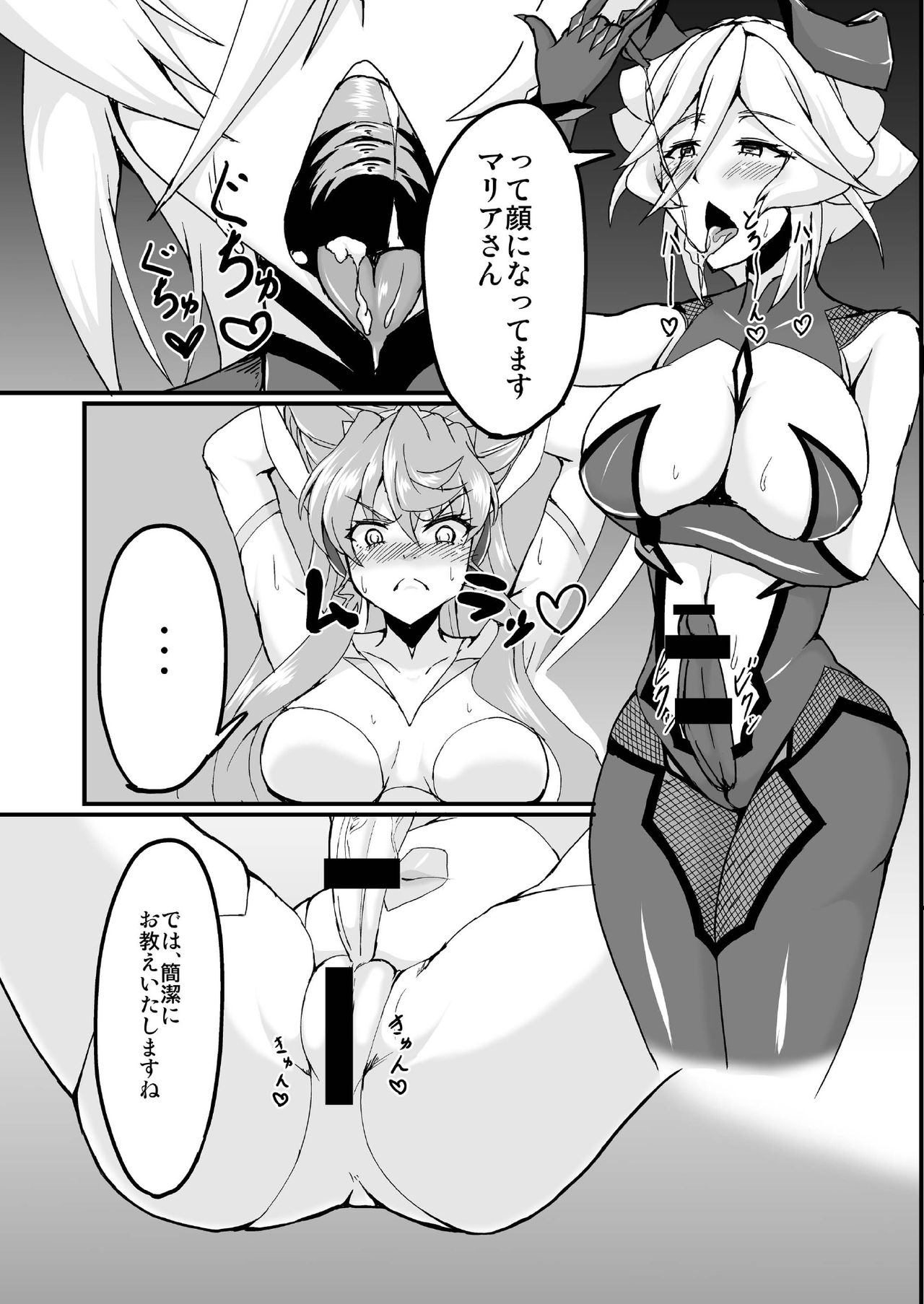 Futanari Maria Sukebe Book page 11 full