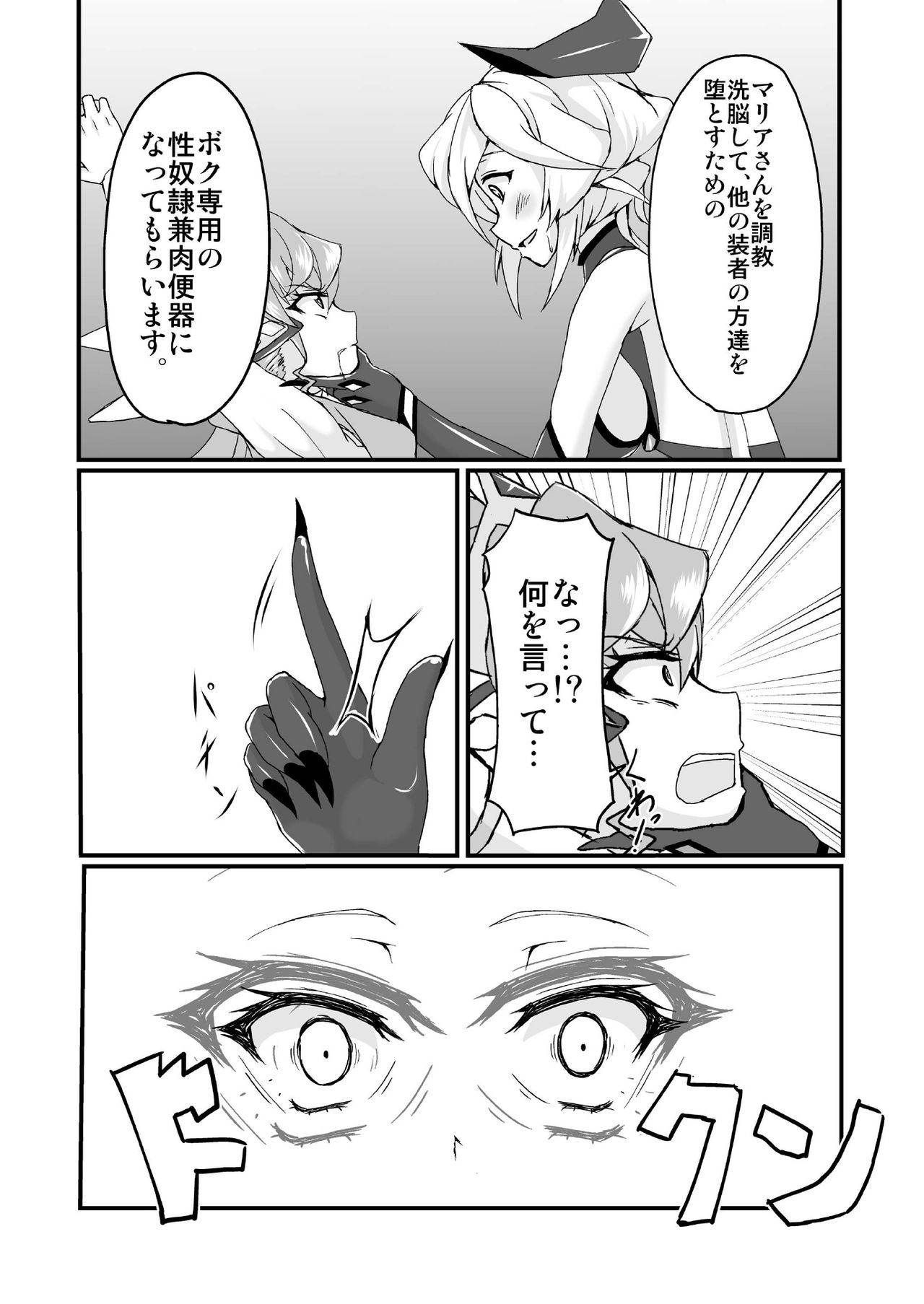 Futanari Maria Sukebe Book page 12 full