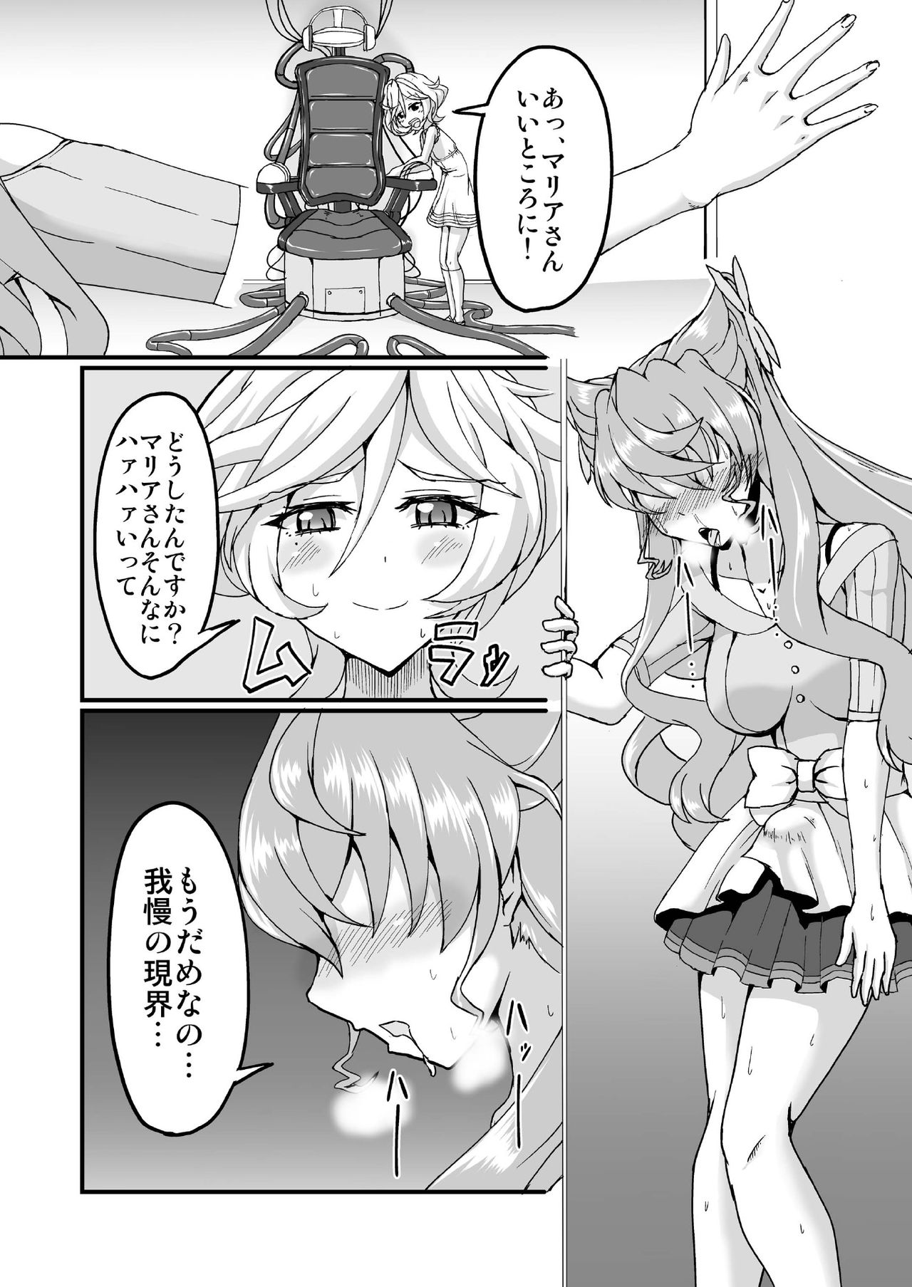 Futanari Maria Sukebe Book page 3 full