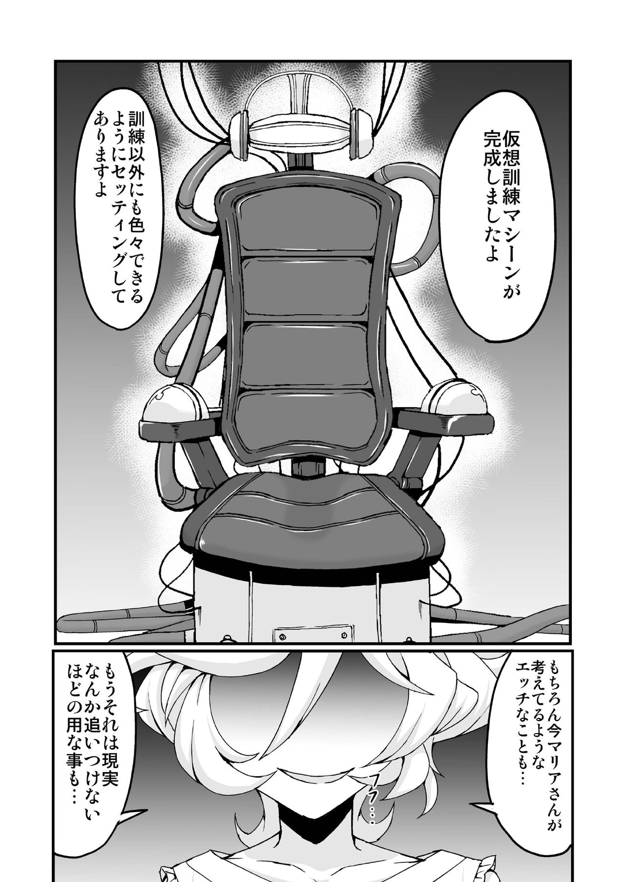 Futanari Maria Sukebe Book page 6 full
